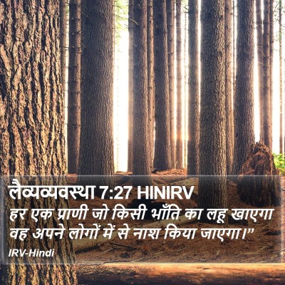 लैव्यव्यवस्था 7:27 HINIRV Bible Verse Image