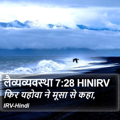 लैव्यव्यवस्था 7:28 HINIRV Bible Verse Image