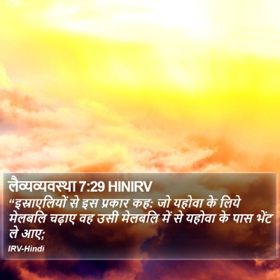 लैव्यव्यवस्था 7:29 HINIRV Bible Verse Image