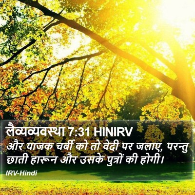 लैव्यव्यवस्था 7:31 HINIRV Bible Verse Image