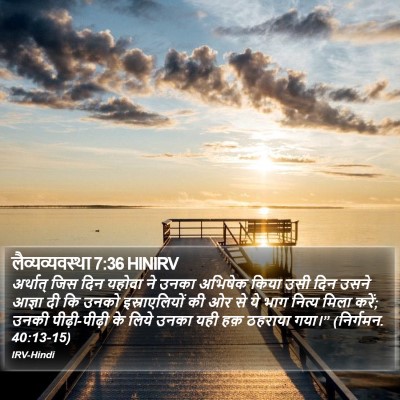लैव्यव्यवस्था 7:36 HINIRV Bible Verse Image