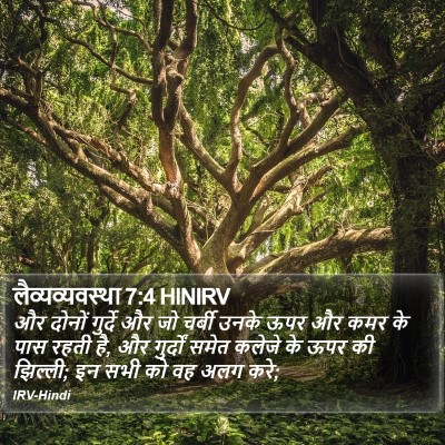 लैव्यव्यवस्था 7:4 HINIRV Bible Verse Image