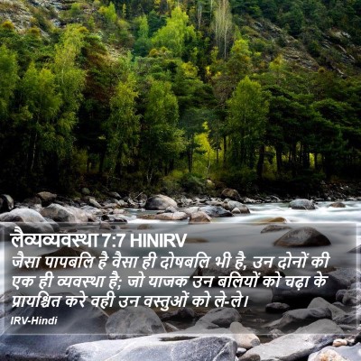 लैव्यव्यवस्था 7:7 HINIRV Bible Verse Image
