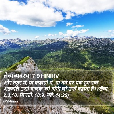 लैव्यव्यवस्था 7:9 HINIRV Bible Verse Image