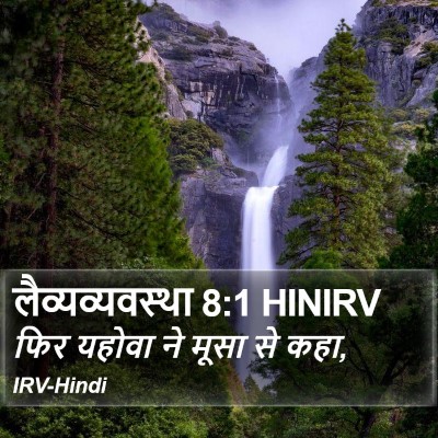लैव्यव्यवस्था 8:1 HINIRV Bible Verse Image