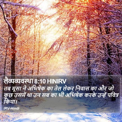 लैव्यव्यवस्था 8:10 HINIRV Bible Verse Image