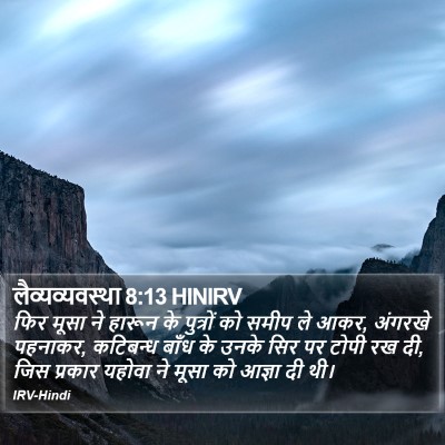 लैव्यव्यवस्था 8:13 HINIRV Bible Verse Image