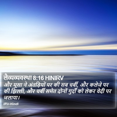 लैव्यव्यवस्था 8:16 HINIRV Bible Verse Image