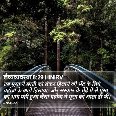 लैव्यव्यवस्था 8:29 HINIRV Bible Verse Image