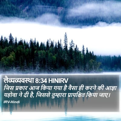 लैव्यव्यवस्था 8:34 HINIRV Bible Verse Image