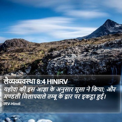 लैव्यव्यवस्था 8:4 HINIRV Bible Verse Image