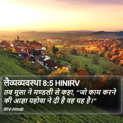 लैव्यव्यवस्था 8:5 HINIRV Bible Verse Image