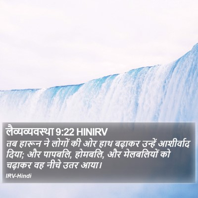 लैव्यव्यवस्था 9:22 HINIRV Bible Verse Image