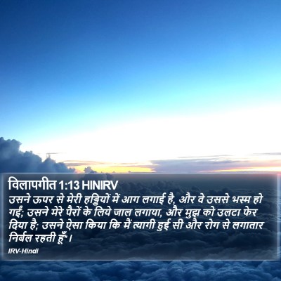 विलापगीत 1:13 HINIRV Bible Verse Image