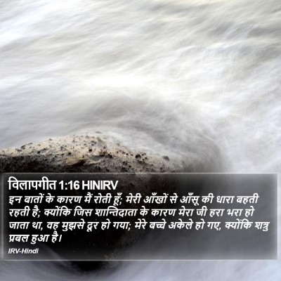 विलापगीत 1:16 HINIRV Bible Verse Image