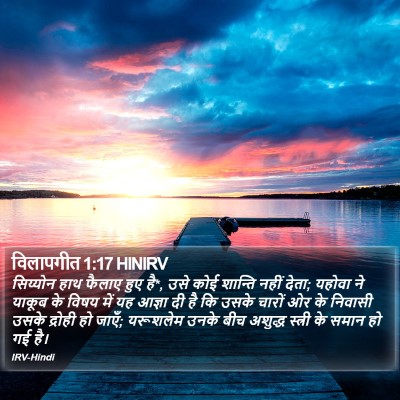 विलापगीत 1:17 HINIRV Bible Verse Image