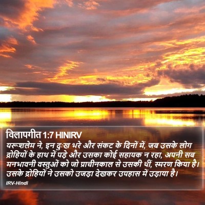 विलापगीत 1:7 HINIRV Bible Verse Image
