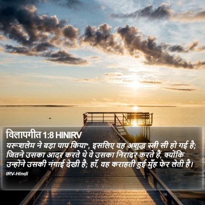 विलापगीत 1:8 HINIRV Bible Verse Image