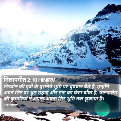 विलापगीत 2:10 HINIRV Bible Verse Image