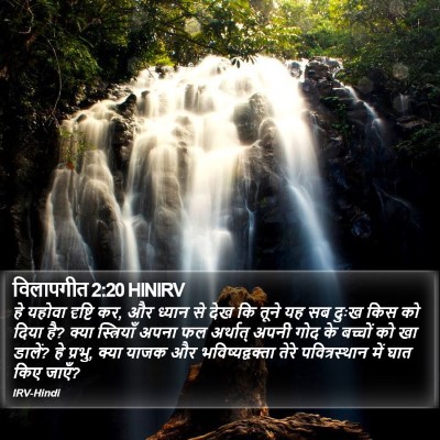 विलापगीत 2:20 HINIRV Bible Verse Image