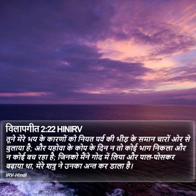 विलापगीत 2:22 HINIRV Bible Verse Image