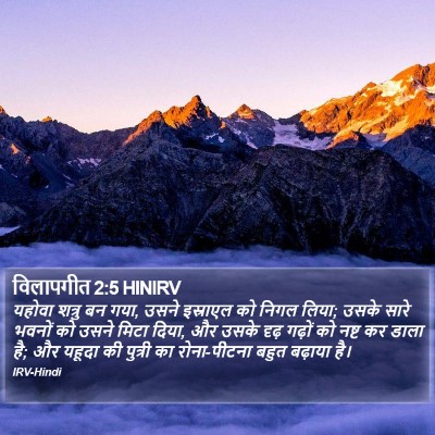 विलापगीत 2:5 HINIRV Bible Verse Image