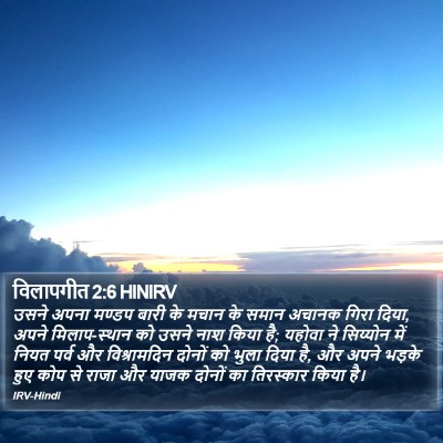 विलापगीत 2:6 HINIRV Bible Verse Image