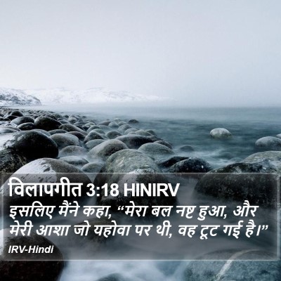 विलापगीत 3:18 HINIRV Bible Verse Image