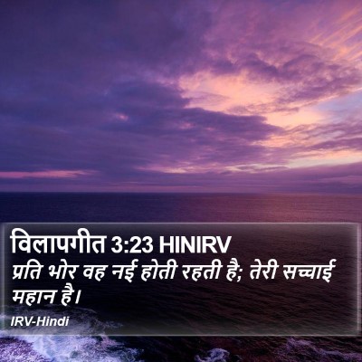 विलापगीत 3:23 HINIRV Bible Verse Image