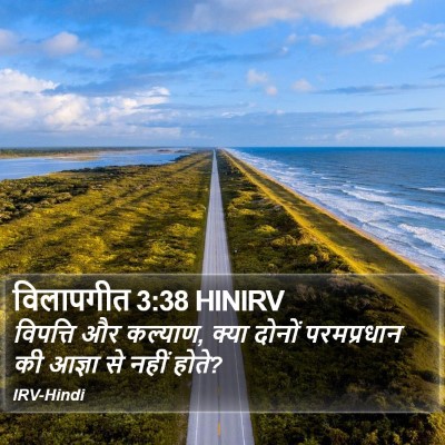 विलापगीत 3:38 HINIRV Bible Verse Image