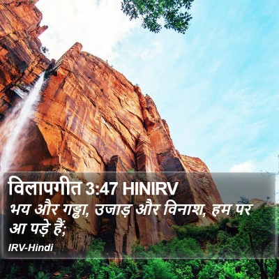 विलापगीत 3:47 HINIRV Bible Verse Image