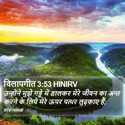 विलापगीत 3:53 HINIRV Bible Verse Image