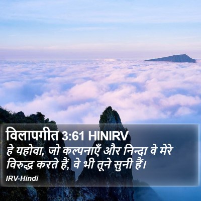 विलापगीत 3:61 HINIRV Bible Verse Image