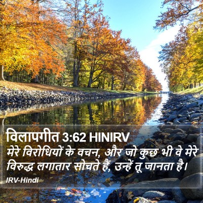 विलापगीत 3:62 HINIRV Bible Verse Image