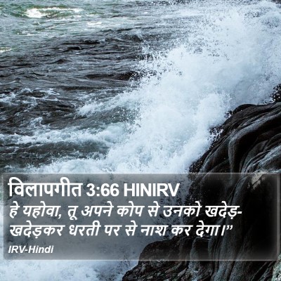 विलापगीत 3:66 HINIRV Bible Verse Image