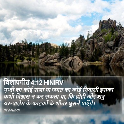 विलापगीत 4:12 HINIRV Bible Verse Image