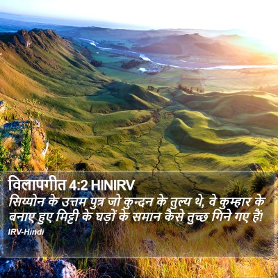 विलापगीत 4:2 HINIRV Bible Verse Image
