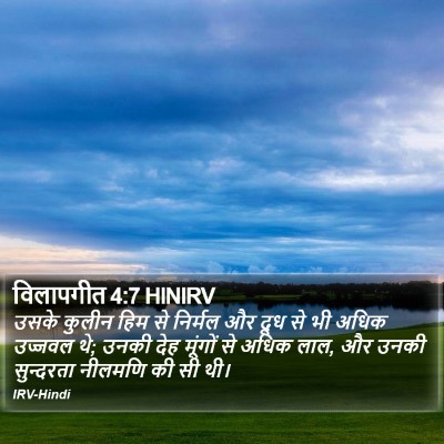 विलापगीत 4:7 HINIRV Bible Verse Image