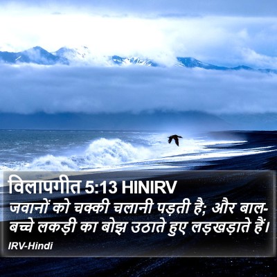 विलापगीत 5:13 HINIRV Bible Verse Image