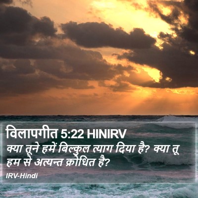विलापगीत 5:22 HINIRV Bible Verse Image