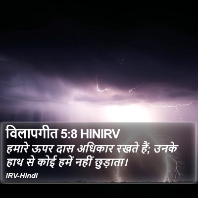 विलापगीत 5:8 HINIRV Bible Verse Image