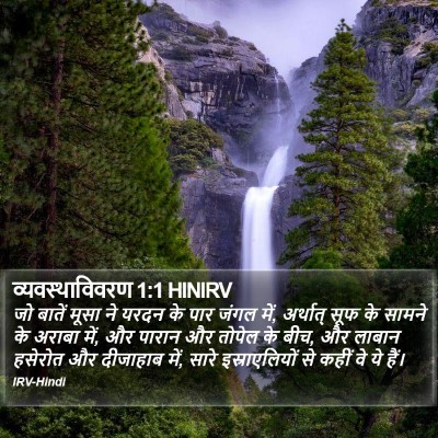 व्यवस्थाविवरण 1:1 HINIRV Bible Verse Image