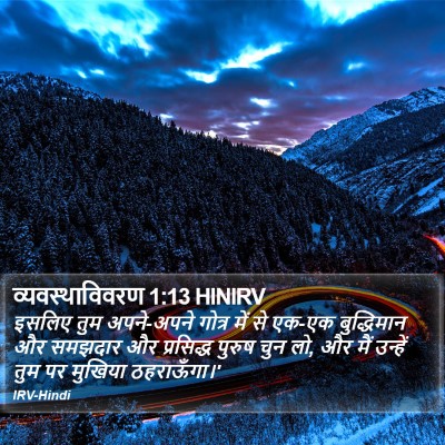 व्यवस्थाविवरण 1:13 HINIRV Bible Verse Image