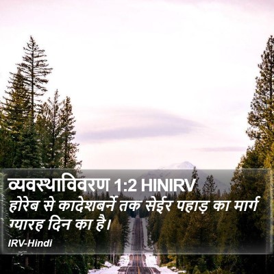 व्यवस्थाविवरण 1:2 HINIRV Bible Verse Image
