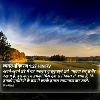 व्यवस्थाविवरण 1:27 HINIRV Bible Verse Image