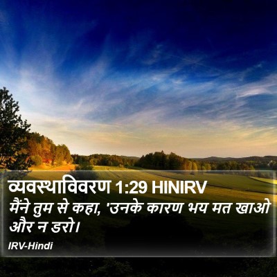 व्यवस्थाविवरण 1:29 HINIRV Bible Verse Image