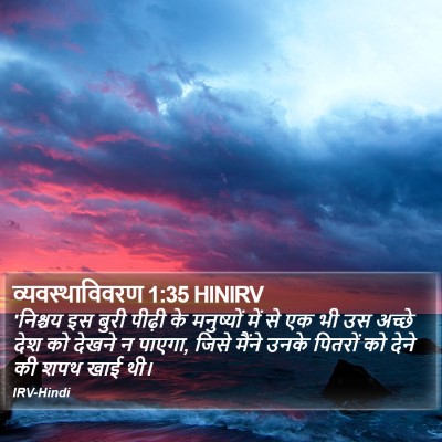 व्यवस्थाविवरण 1:35 HINIRV Bible Verse Image