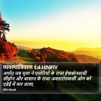व्यवस्थाविवरण 1:4 HINIRV Bible Verse Image
