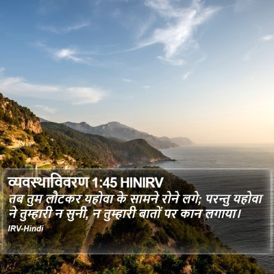 व्यवस्थाविवरण 1:45 HINIRV Bible Verse Image