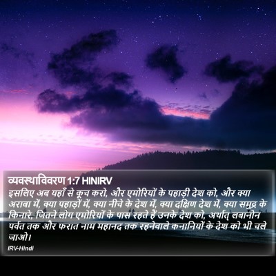 व्यवस्थाविवरण 1:7 HINIRV Bible Verse Image